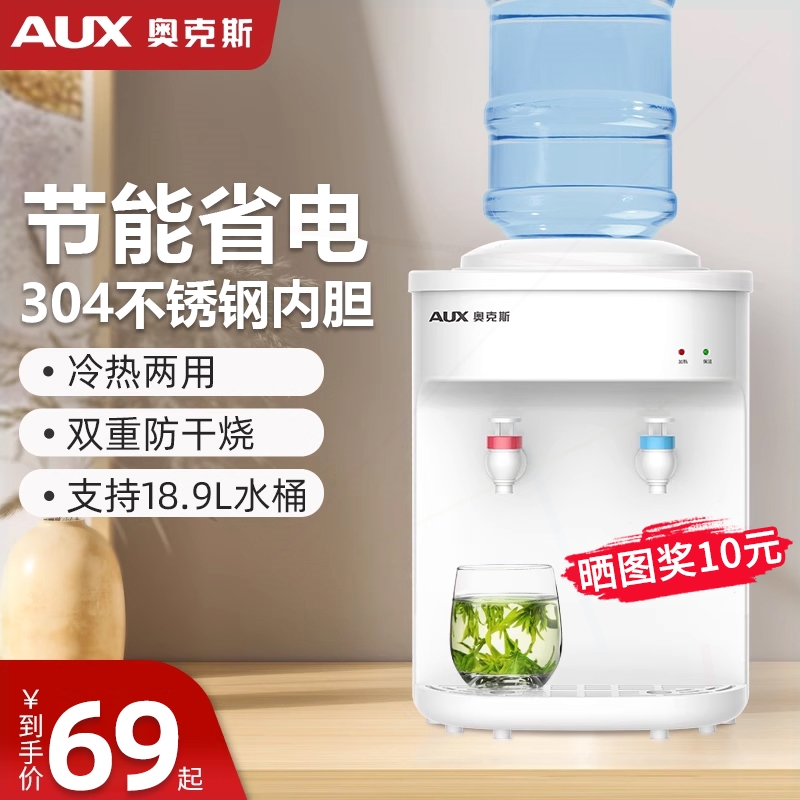 奥克斯台式饮水机2023新款小型桌