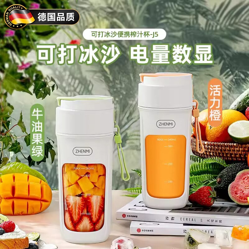 德国电动榨汁机外出便携数显榨汁