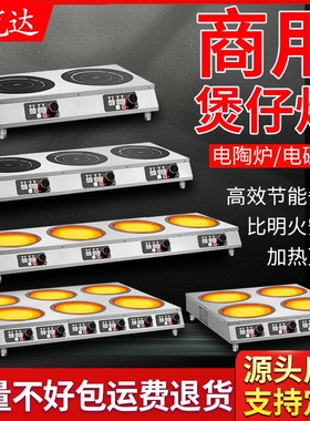 商用电陶炉3500w麻辣烫多头电磁/8眼煲仔炉锡纸花甲砂锅灶炉2/4/6