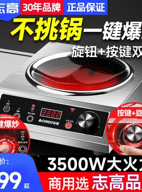志高商用电陶炉凹面3500W大功率凹式家用电磁灶旋钮全钢凹型爆炒