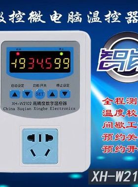 XH-W2102 数字高精度温控器微电脑智能数显温度控制器插座开关