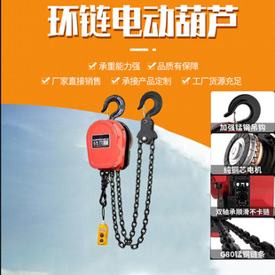 环链电动葫芦220v1吨2吨3吨家用电动吊倒链5吨10吨380v起重提升机