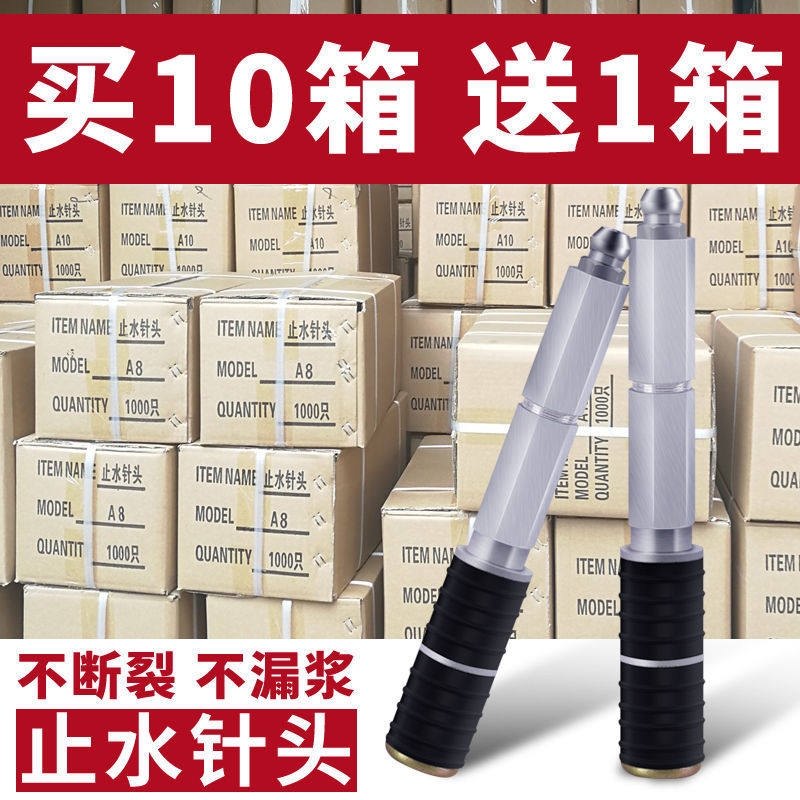 止水针头防水补漏注浆针高压注浆机灌浆机配件钉子材料8 10公分针