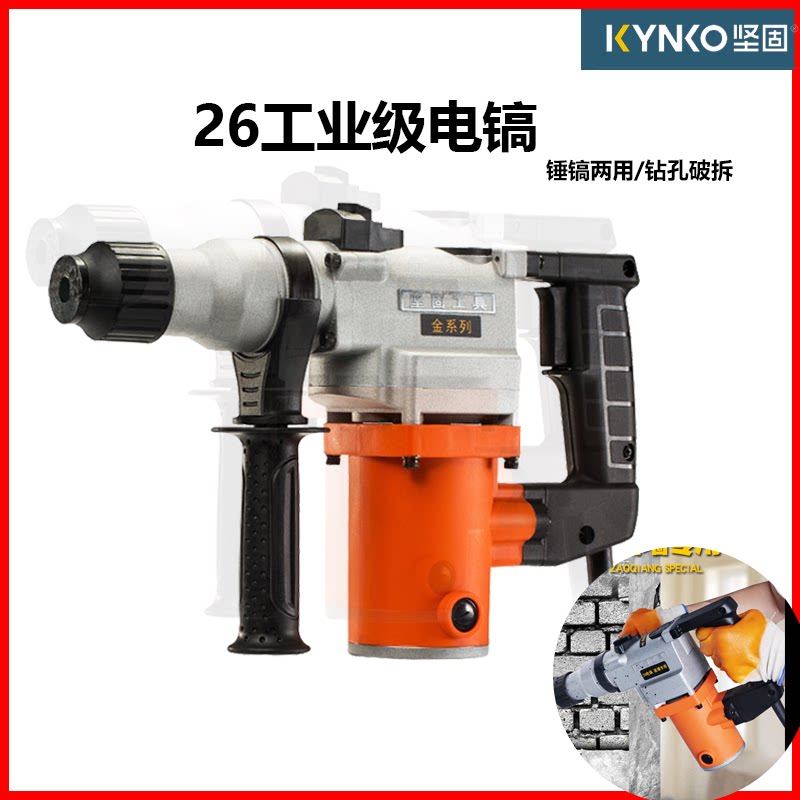 坚固大功率电锤电镐电捶两用钻墙穿墙混凝土工业多功能冲击锤钻