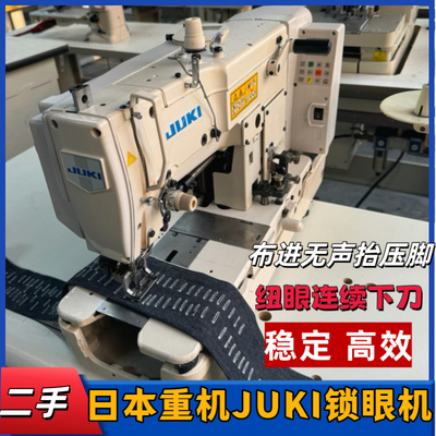二手日本重机781平头锁眼机电脑直驱高速锁眼机自动剪线抬压脚
