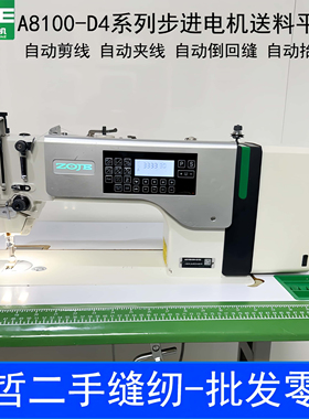二手缝纫机中捷A8100工业新款步进静音全自动电脑车布进带花样縫