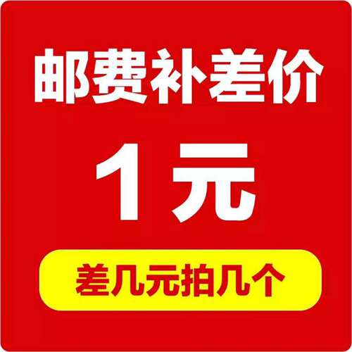 邮费补拍专用差多少拍多少数量