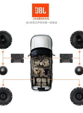 汽车音响无损改装哈曼JBL604C十624同轴全车6喇叭升级