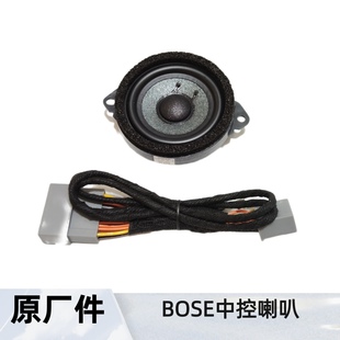 仪表台升级BOSE博士原厂中置喇叭 适用于长安univ汽车音响无损改装