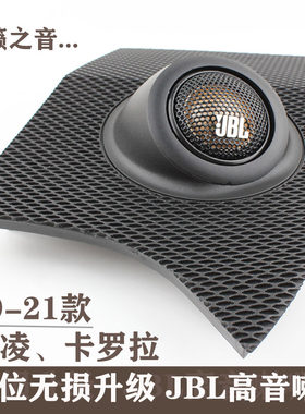 19-21款新雷凌卡罗拉音响改装JBL