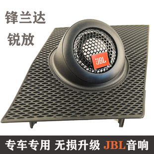卡罗拉锐放锋兰达音响无损改装专车专用JBL汽车音响高音喇叭罩