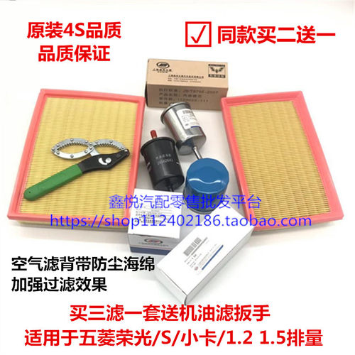 适配五菱荣光S荣光小卡1.2加长1.5空气滤芯机油滤清器汽油格三滤 - 封面