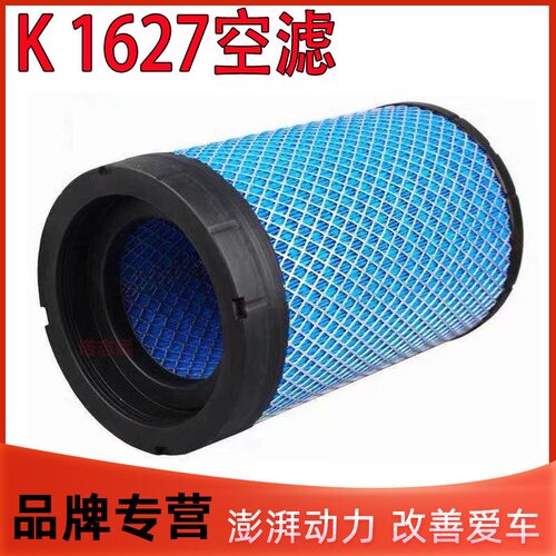 一汽解放虎VR虎VN空气滤芯/空气滤清器原装升级1627PU1627