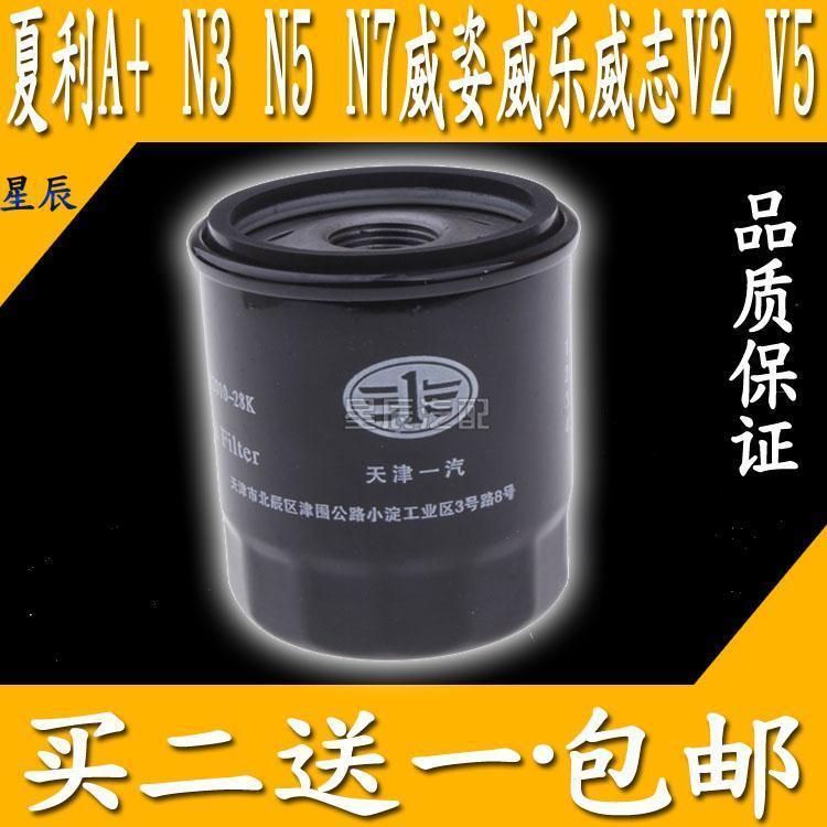 适用于夏利A+ N3 N5 N7威姿威乐威志V2 V5机滤机油滤芯机油格滤