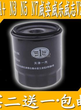 适用于夏利A+ N3 N5 N7威姿威乐威志V2 V5机滤机油滤芯机油格滤