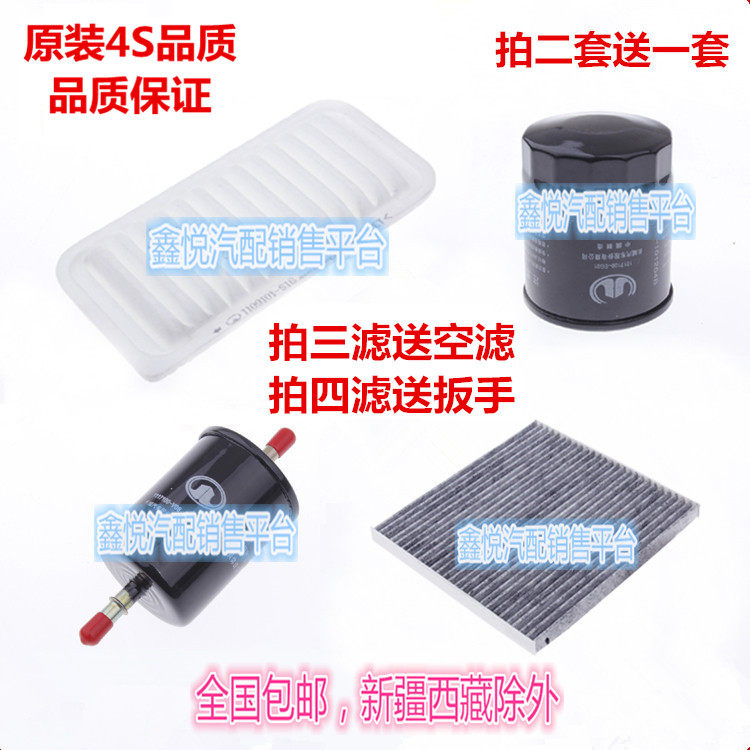 适配腾翼C30 C50 c20长城炫丽M2M4三滤四滤保养套装配件 空气滤芯