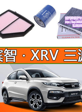 本田缤智机油滤芯XRV/CRV机油滤清器机油格1.5L/1.8L三滤保养套装