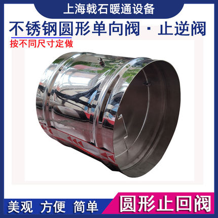 不锈钢烟道止回阀圆形单向阀镀锌管道烟囱止逆阀耐高温防火阀160
