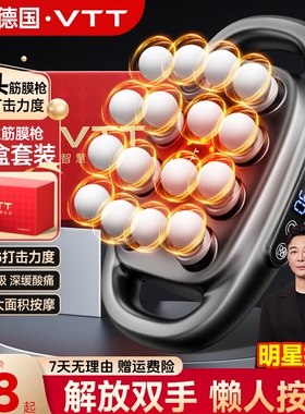 VTT多头筋膜枪肌肉按摩器16头颈
