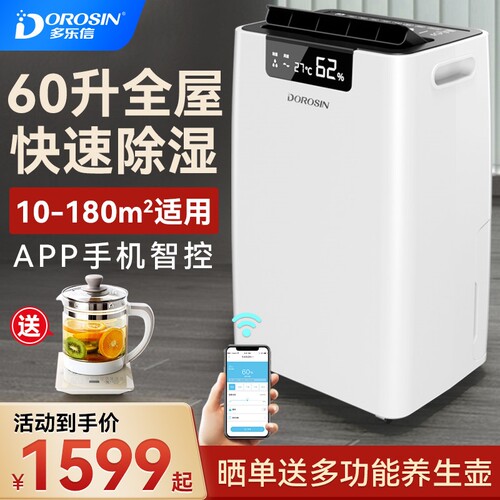 多乐信除湿机地下室别墅抽湿机家
