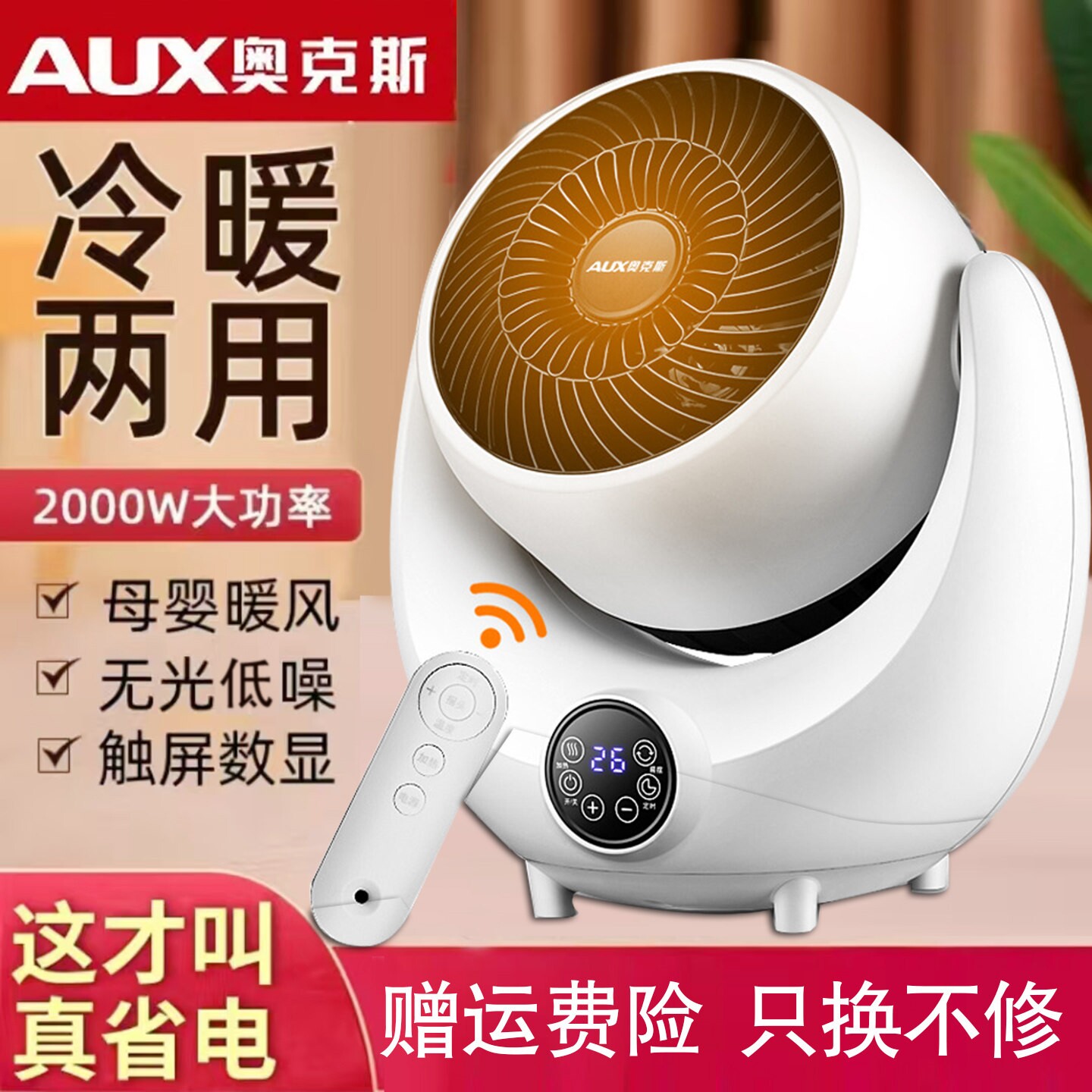 奥克斯取暖器家用冷暖两用暖风机太阳省电暖气浴室冷热风扇小型小