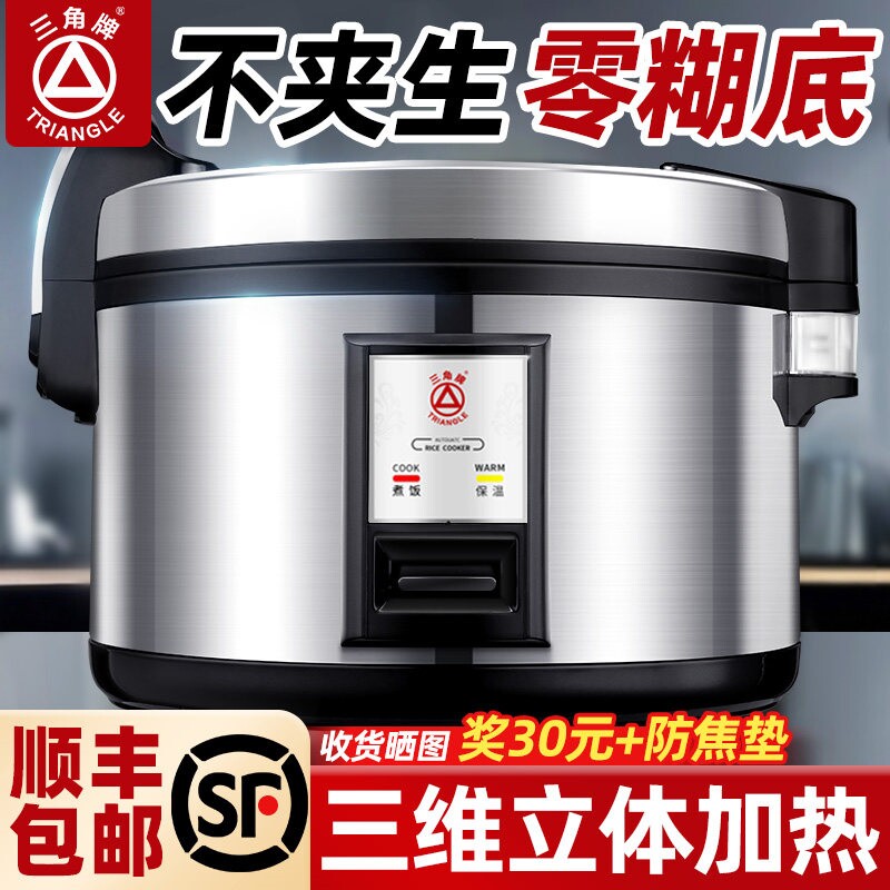 三角牌电饭煲商用大容量食堂酒店电饭锅多人9升13-15-18-24升专用