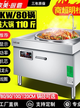 明档大锅灶20KW商用电磁炉食堂学