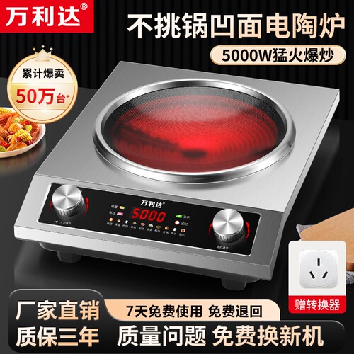 万利达凹面新型电陶炉大功率5000