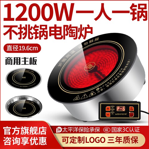 沃猫196商用火锅电陶炉1200W嵌入