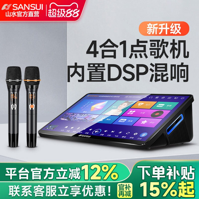 山水C50新款家庭ktv点歌机触摸屏ok家用k歌音响唱歌机一体机卡拉
