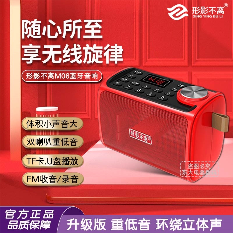 形影不离M06蓝牙音箱无线便携式