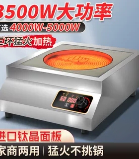 英海达3500W钛晶电陶炉家用爆炒智能进口凹面型猛火灶5000w大功率