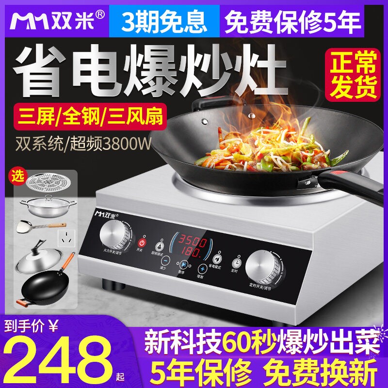 双米商用家用凹面电磁炉节能灶35