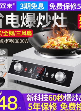 双米商用家用凹面电磁炉节能灶35锅分体爆炒嵌入式00W大功率炒菜