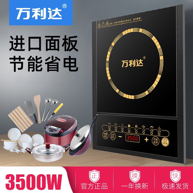 正品万利达3500W电磁炉家用触摸