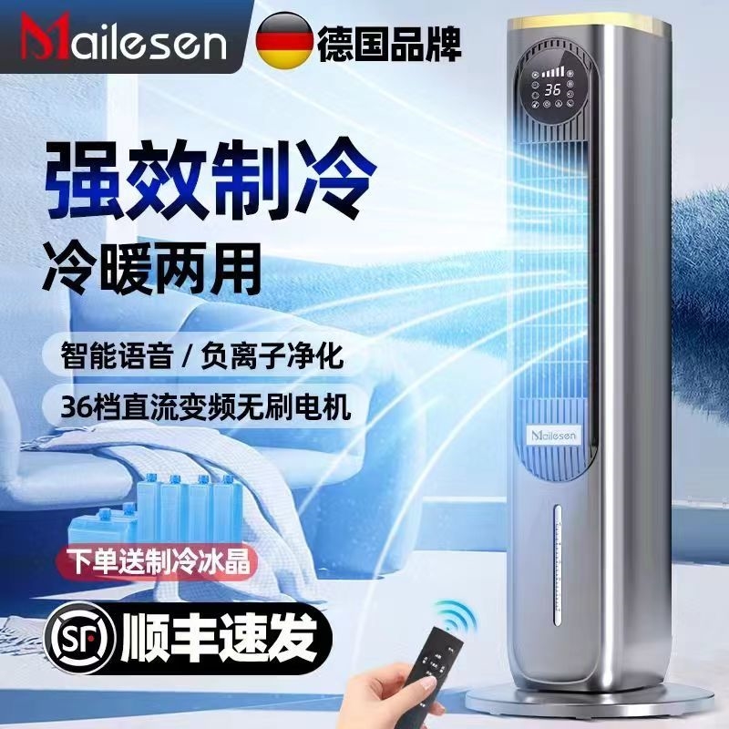 德国语音冷暖两用空调扇家用遥控