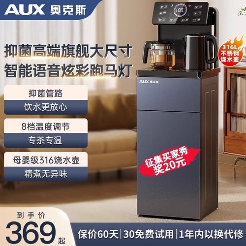 奥克斯316L茶吧机家用智能下置水