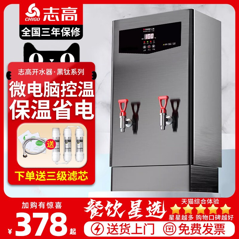 志高电热开水器办公室烧水器商用机工厂全自动热水器炉开水机饮水