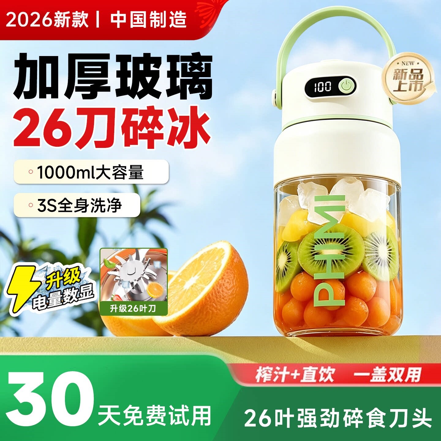 2026新款玻璃榨汁机小型家用便携