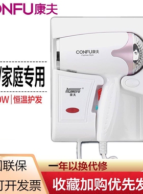 康夫壁挂吹风机3071酒店宾馆用电静音大风力风筒恒温护发速干家用
