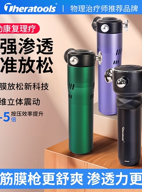 RRT筋膜枪靶向三维理疗筋膜仪TDS复专业肌肉松解枪深层医用物理康