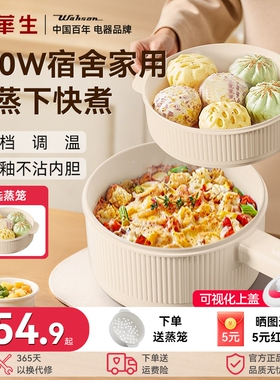 华生电煮锅小型多功能一体小电锅