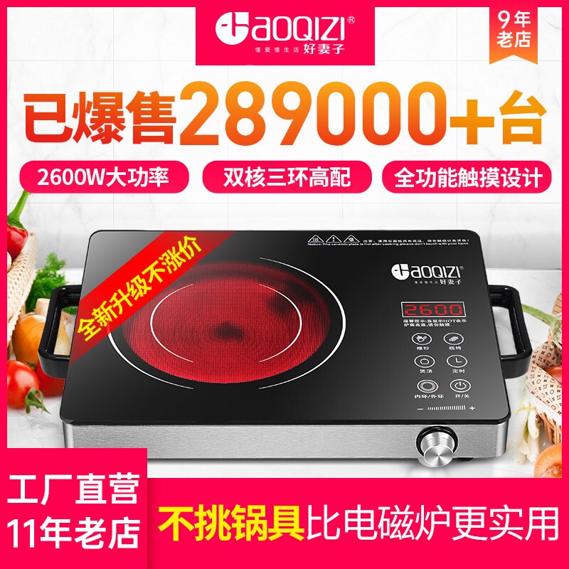 好妻子电陶炉家用爆炒商用节能大