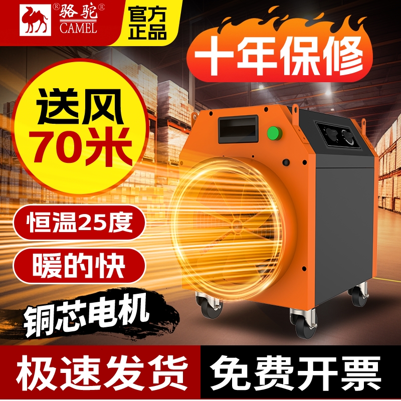 骆驼工业电暖风机商用取暖器全屋