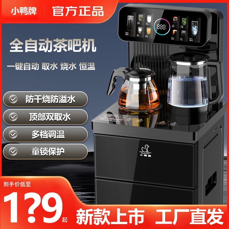 小鸭牌茶吧机智能语音全自动2025热两用饮水机下置水桶家用新款冷,厨房电器,茶吧机/泡茶机,淘宝优惠券,粉丝福利购,淘宝优惠卷