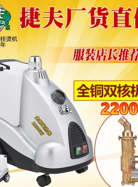 捷夫挂烫机上海蒸汽熨烫斗机服装家用铜芯2200大功率J3B金龙店商