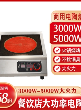 智能钛晶面板商用电陶炉2023新款挑锅火锅大功率3500W5000W平面不