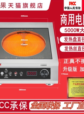 商用大功率5000W平面电磁炉爆炒式电陶炉300mm锅面正品台