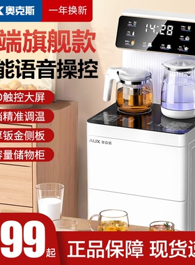奥克斯茶吧机2026新款家用白色客饮水机厅智能语音全自动下置水桶