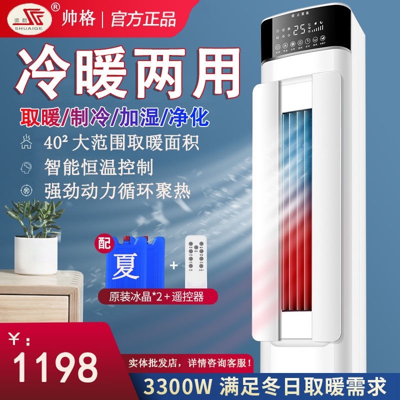 帅格冷暖两用家用暖风机立式大面室全屋加热大功率空调扇积办公
